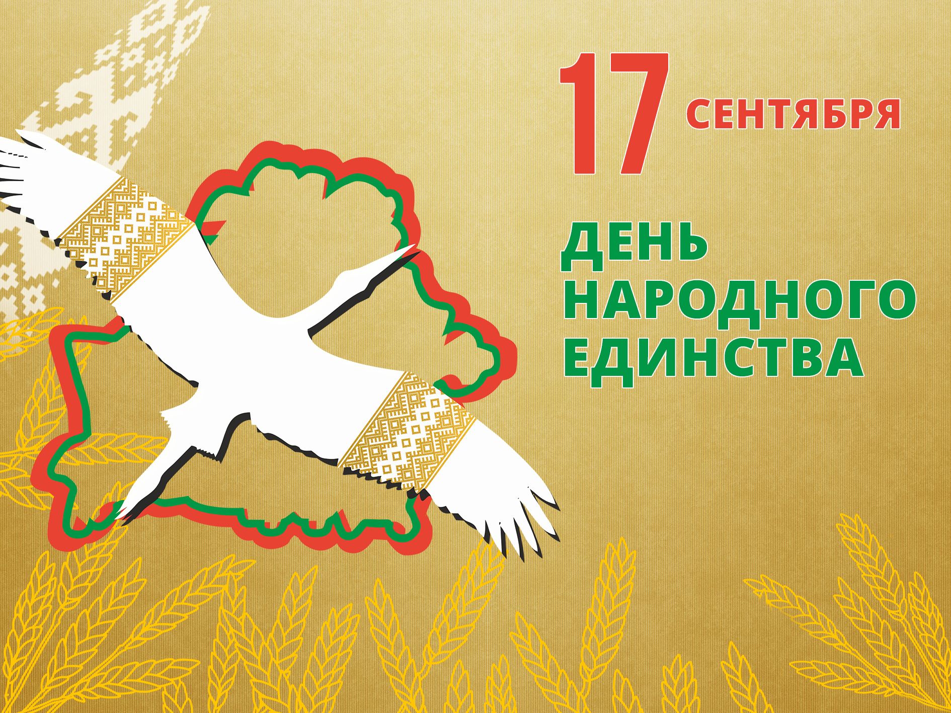 С Днем народного единства! С Днем народного единства!