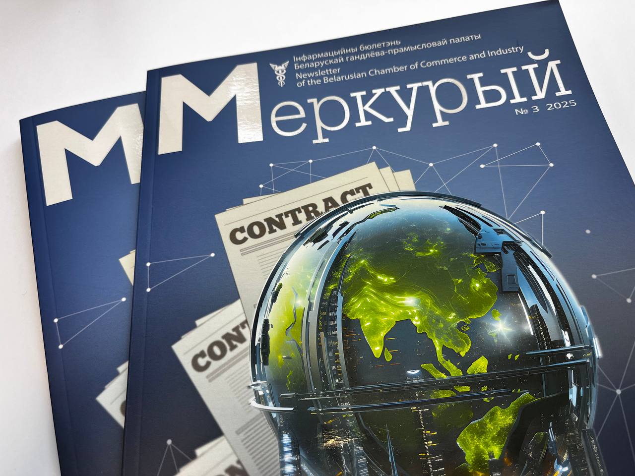 Вышел из печати новый номер информационного бюллетеня БелТПП «Меркурый», № 3, 2025 Вышел из печати новый номер информационного бюллетеня БелТПП «Меркурый», № 3, 2025