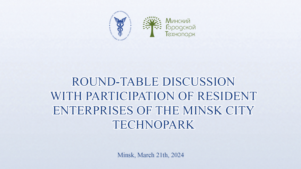 Round-table discussion with participation of resident enterprises of the Minsk City Technopark Round-table discussion with participation of resident enterprises of the Minsk City Technopark