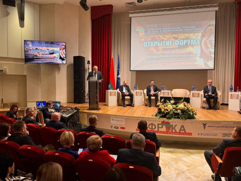 International Legal Forum "Africa: the legal subtleties of doing business"