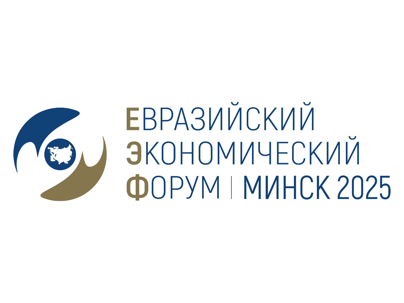 IV Евразийский экономический форум пройдет в Минске