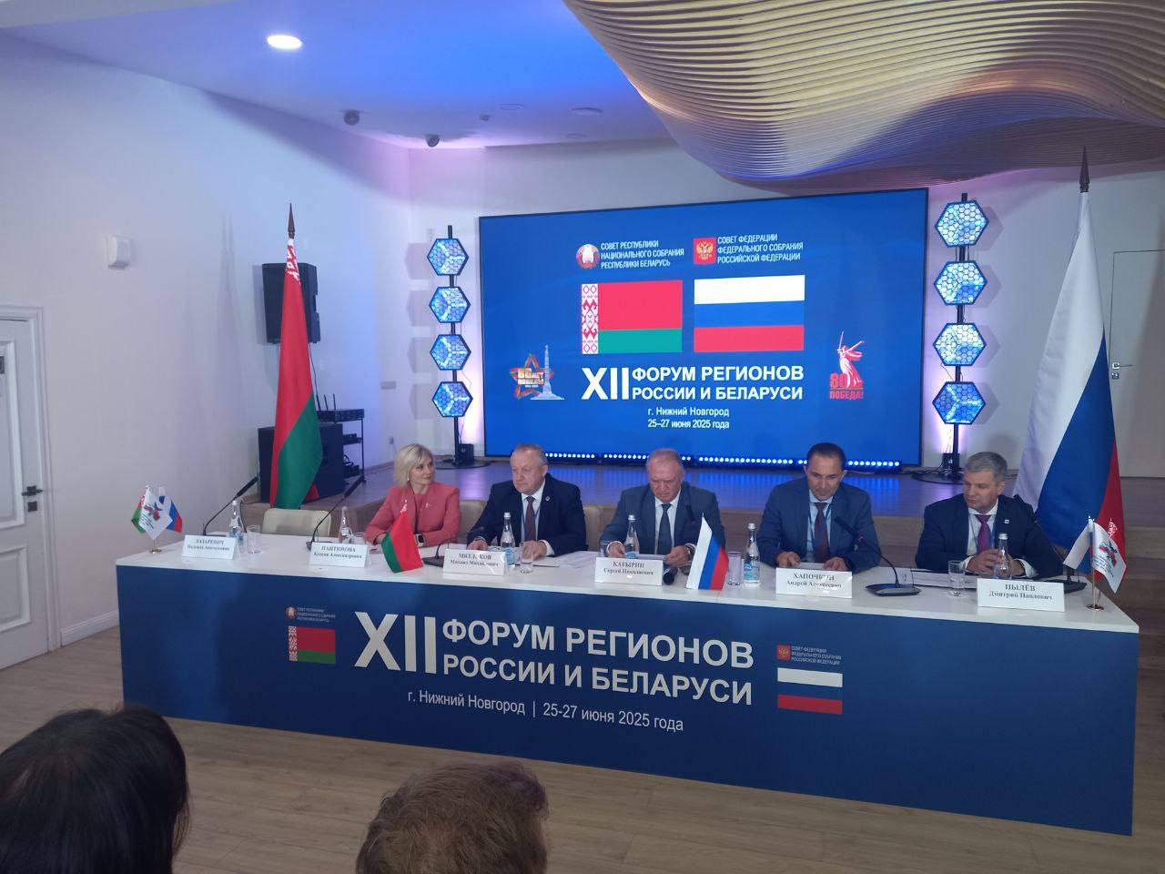 В Нижнем Новгороде проходит ХII Форум регионов России и Беларуси 