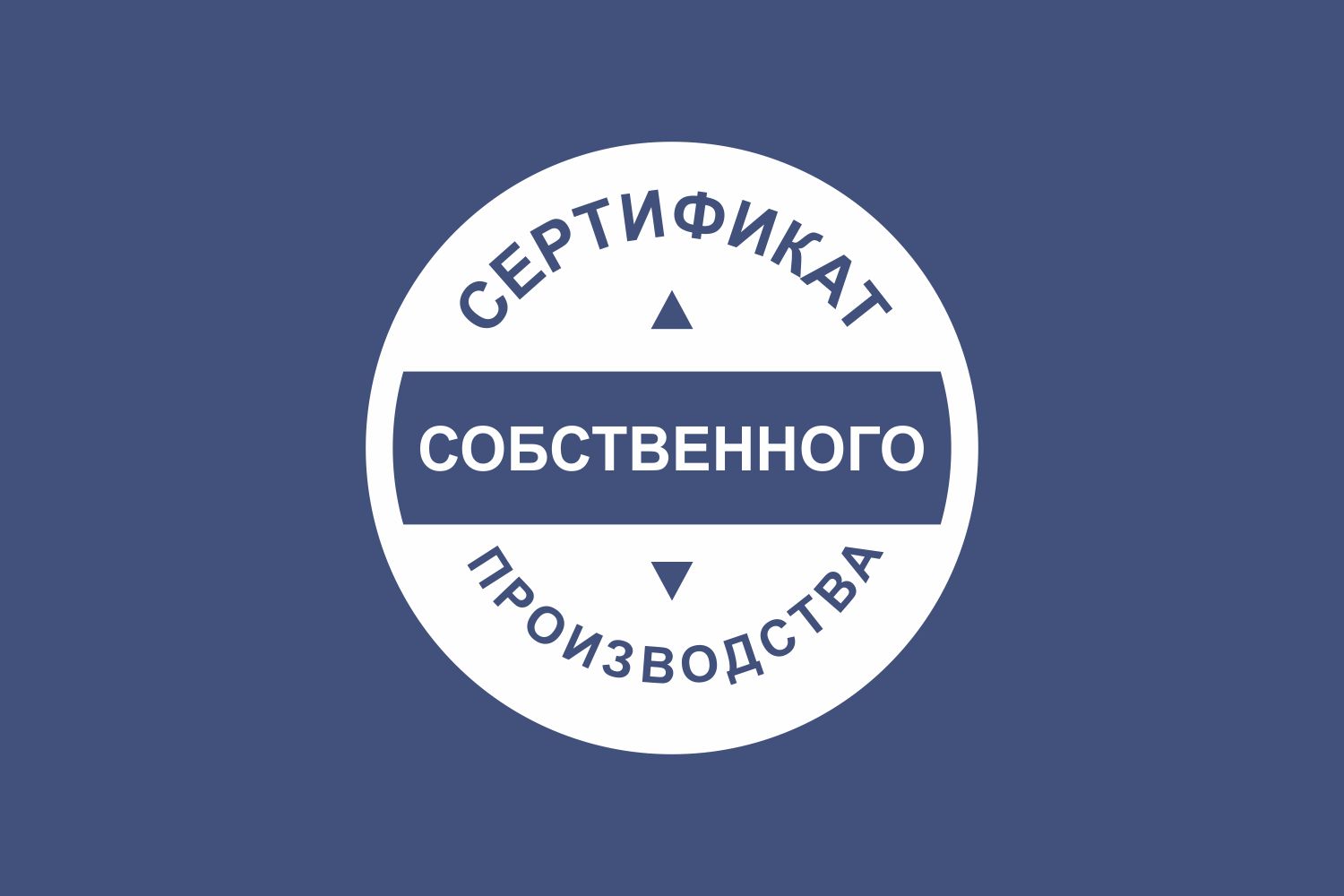 Новая инструкция по проведению экспертизы на соответствие требованиям к продукции (работам, услугам) собственного производства