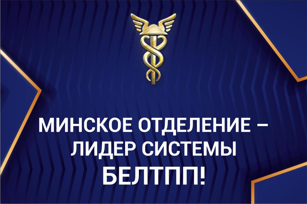 The Minsk Branch of the Belarusian Chamber of Commerce and Industry (BelCCI) has been awarded the title of "Best Regional Branch of the Chamber" The Minsk Branch of the Belarusian Chamber of Commerce and Industry (BelCCI) has been awarded the title of "Best Regional Branch of the Chamber"