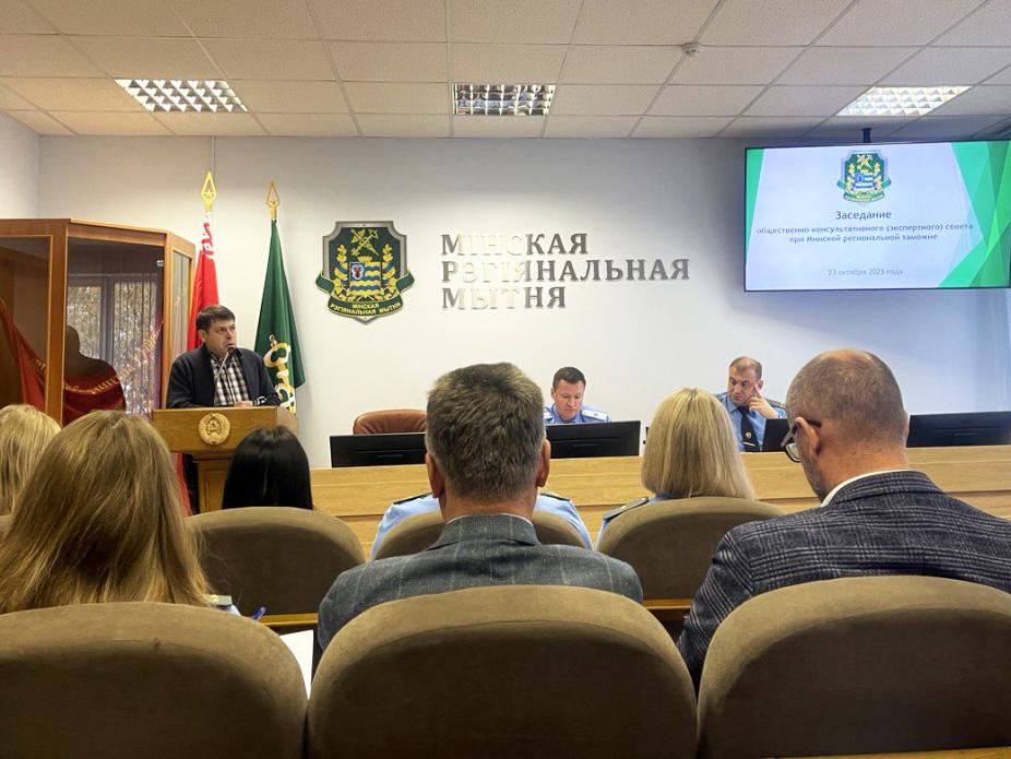 The role of independent assessment in confirming customs value was discussed at a meeting of the expert council at the Minsk Regional Customs.
