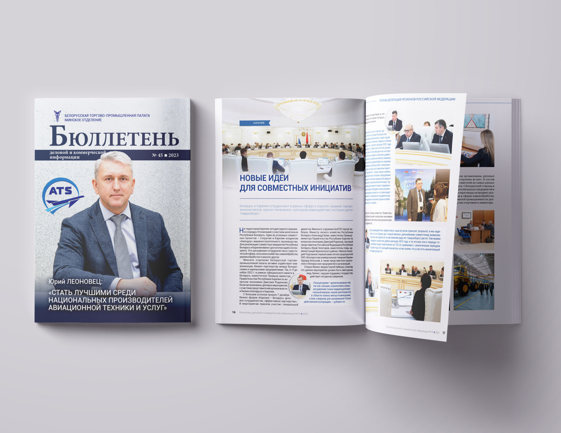 Свежы нумар часопіса "Бюлетэнь дзелавой і камерцыйнай інфармацыі"