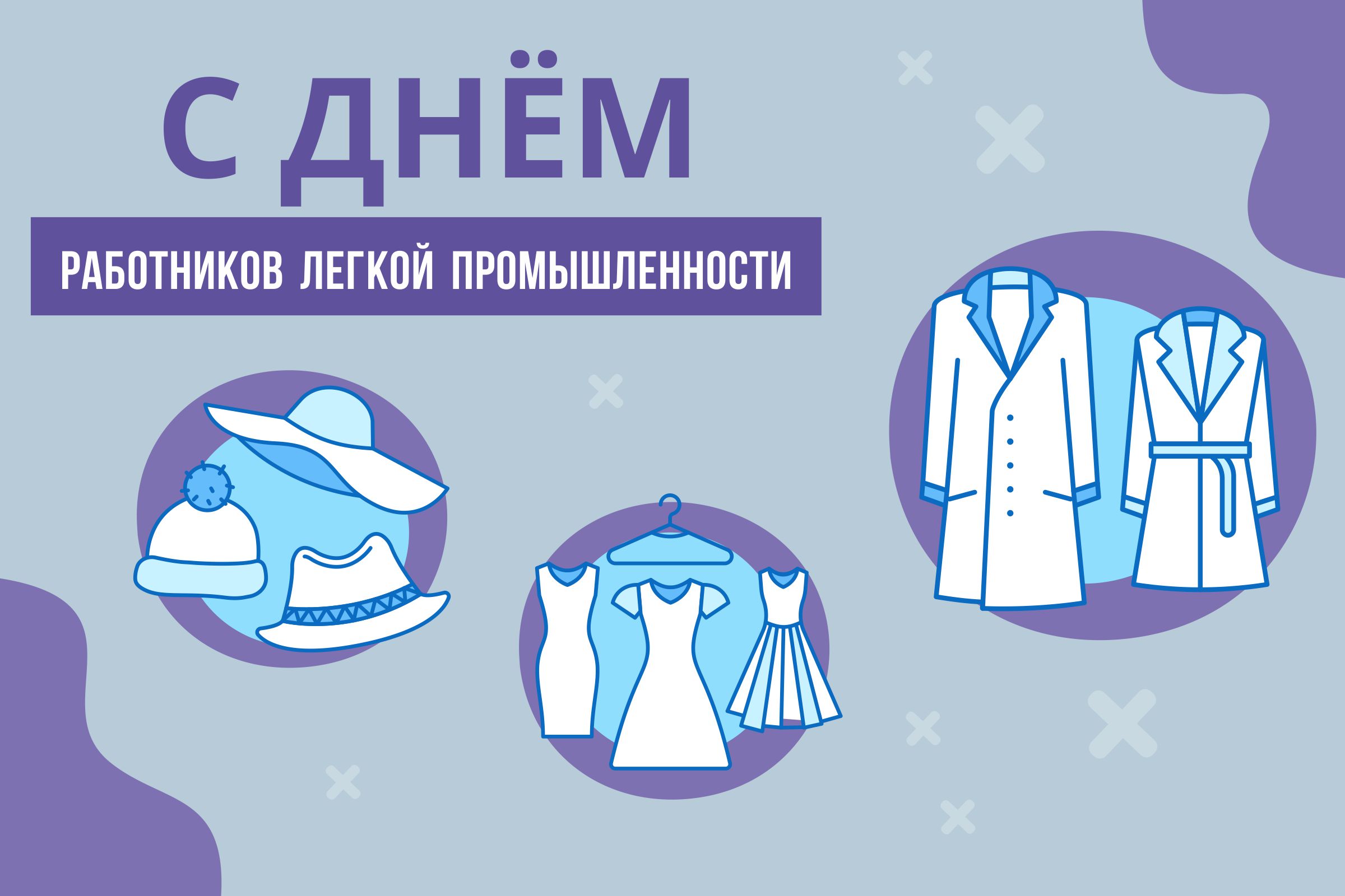БелТПП поздравляет с Днем работников легкой промышленности