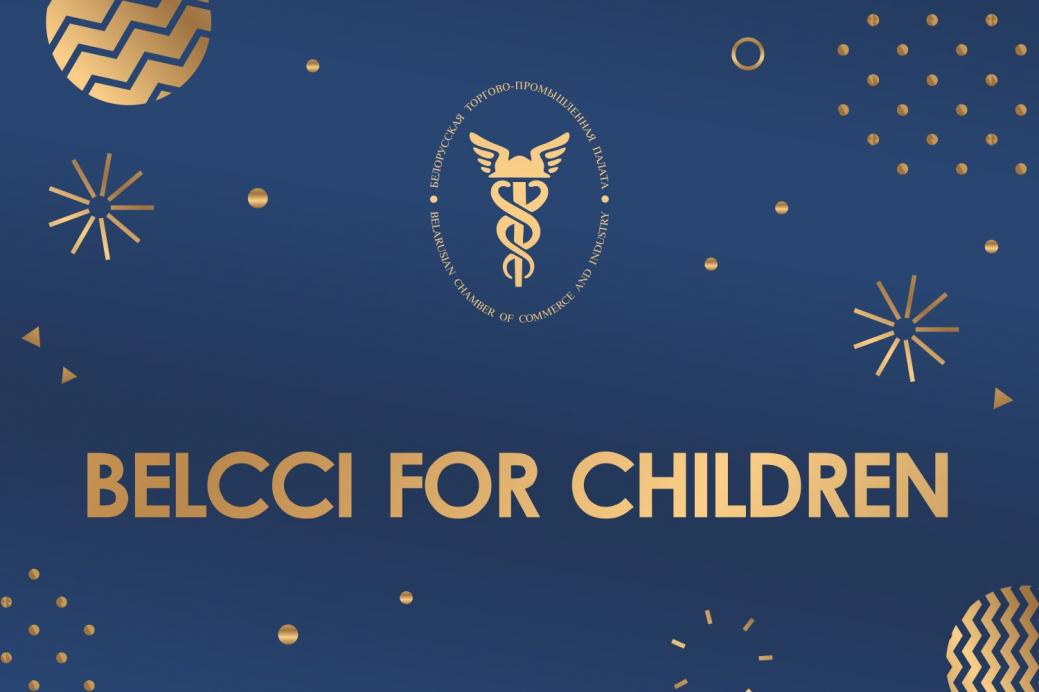 BelCCI takes part in "Our Children" 2021 New Year charity campaign BelCCI takes part in "Our Children" 2021 New Year charity campaign