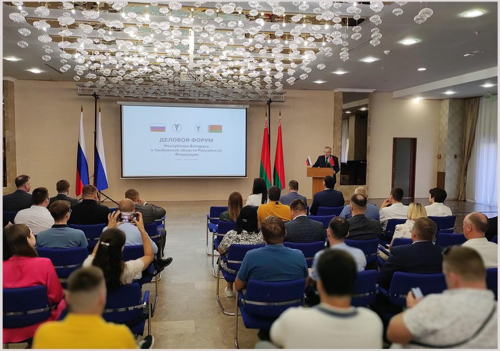 Business forum of the Republic of Belarus and the Tambov Region of the Russian Federation