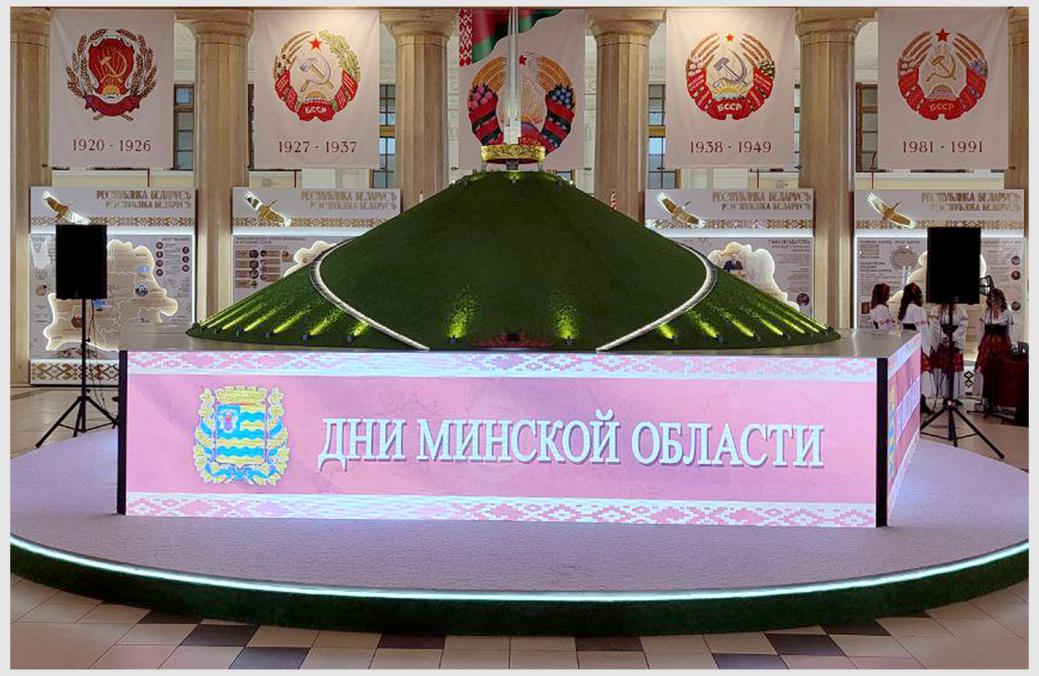 Minsk Region Days at VDNKh in Moscow Minsk Region Days at VDNKh in Moscow