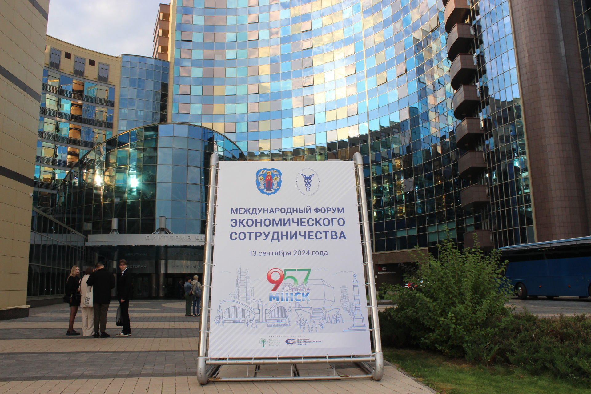Международный форум экономического сотрудничества в рамках празднования 957-летия г. Минска