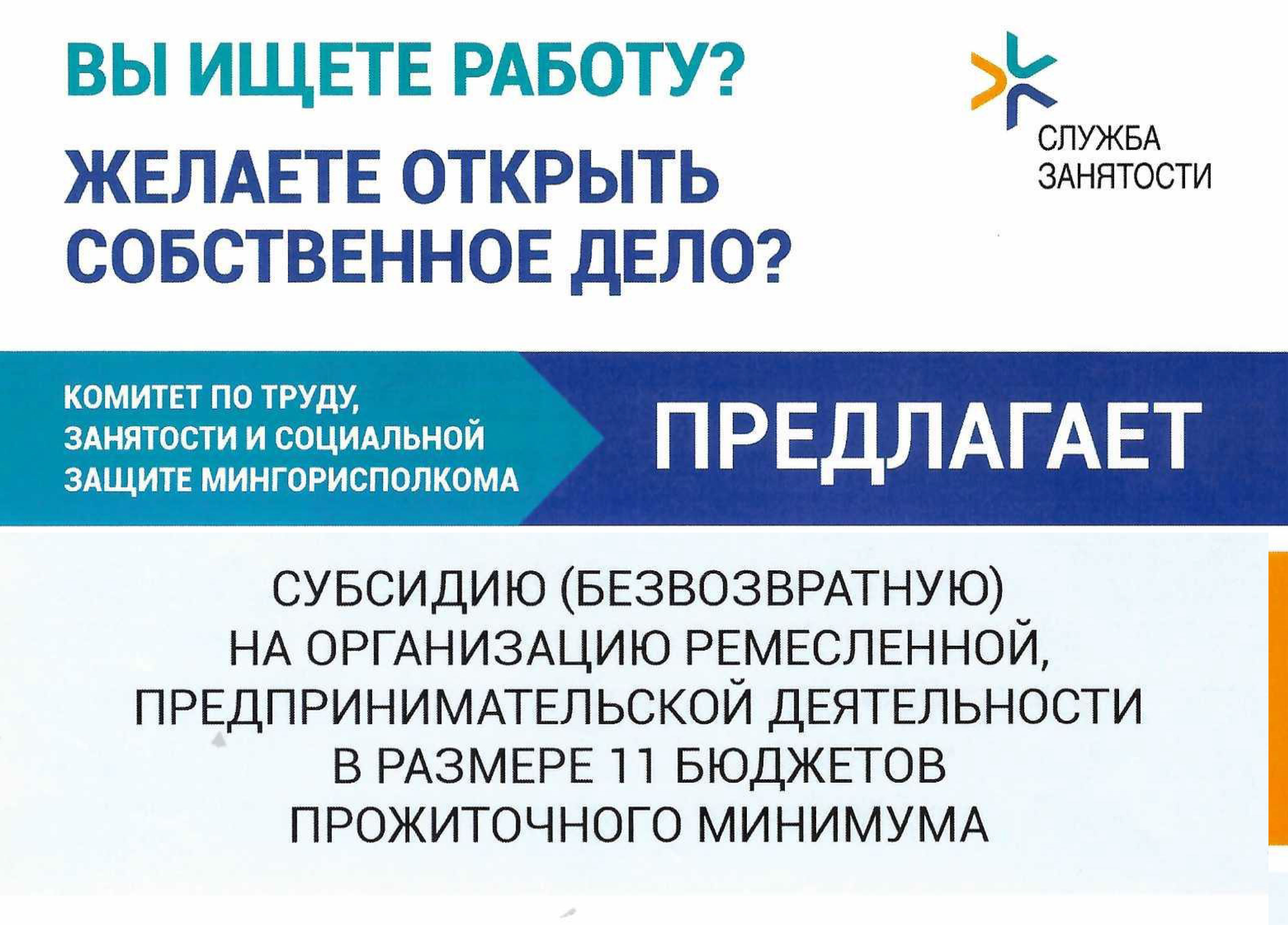 Желаете открыть собственное дело?