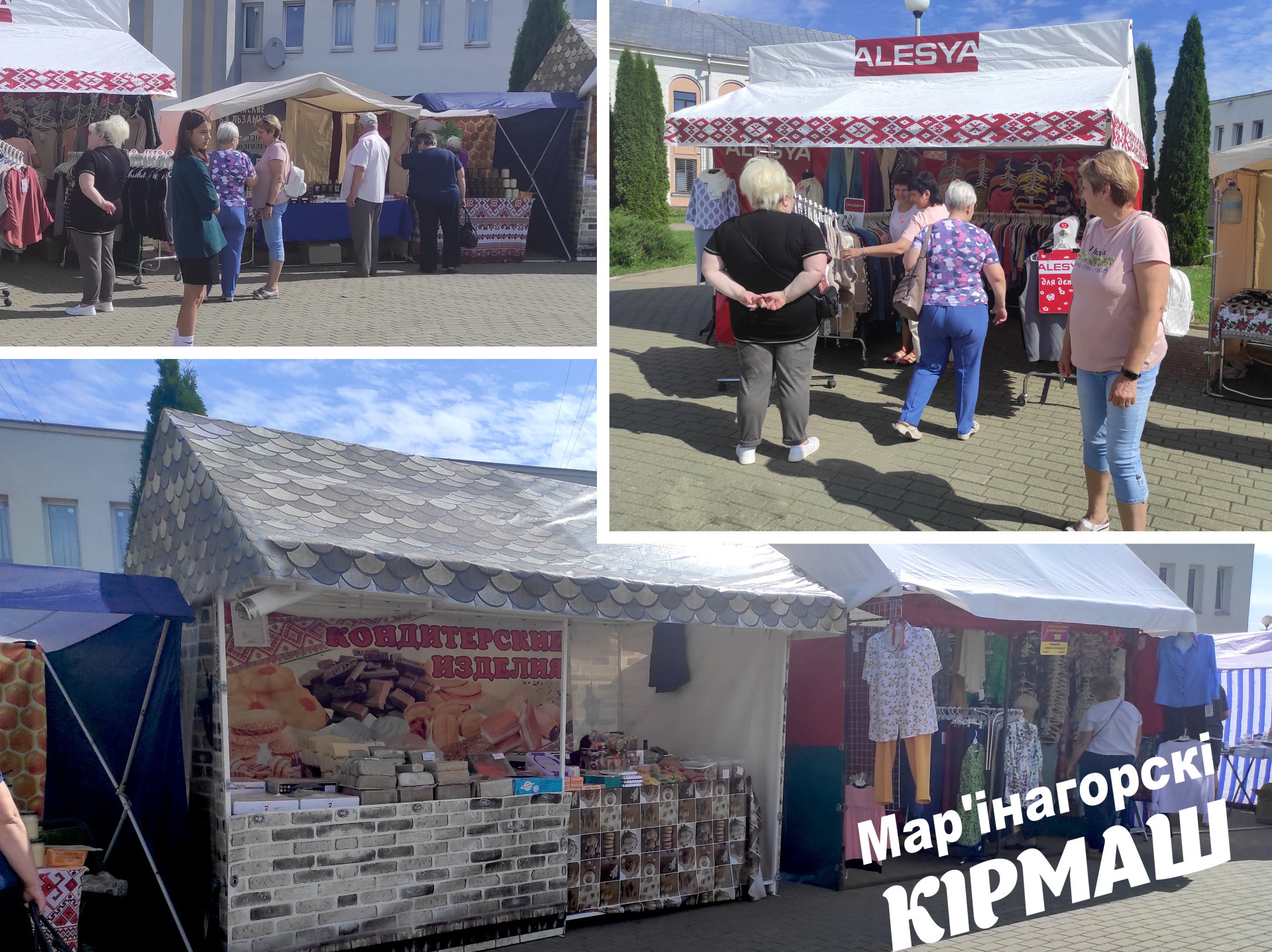 VIII Республиканская ярмарка «Мар'інагорскі кiрмаш» в г. Марьина Горка VIII Республиканская ярмарка «Мар'інагорскі кiрмаш» в г. Марьина Горка