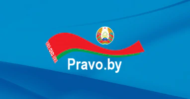 Принят Закон Республики Беларусь «О применении специальных ограничительных мер»
