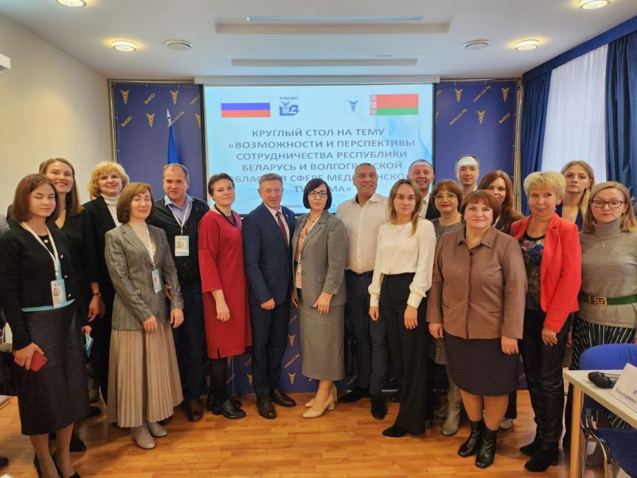 Roundtable discussion ‘Opportunities and Prospects of Cooperation between the Republic of Belarus and the Volgograd Region (RF) in the Sphere of Medical Tourism’