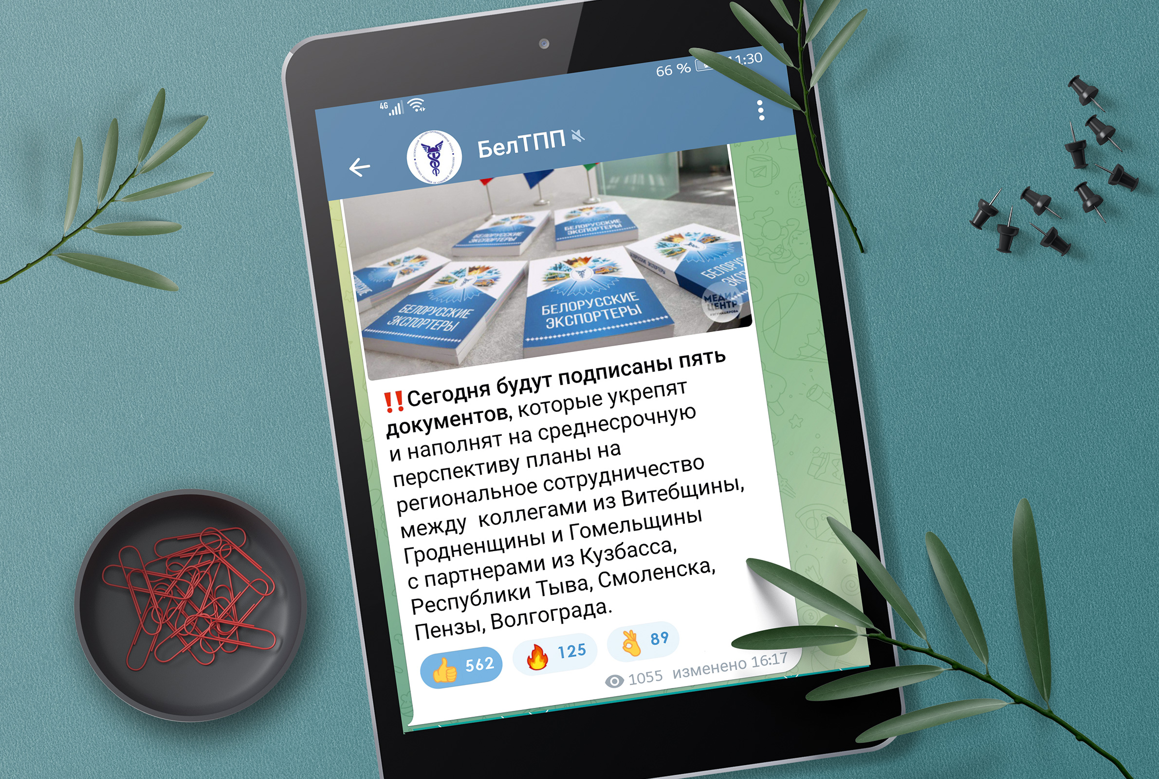 БелТПП в Telegram БелТПП в Telegram