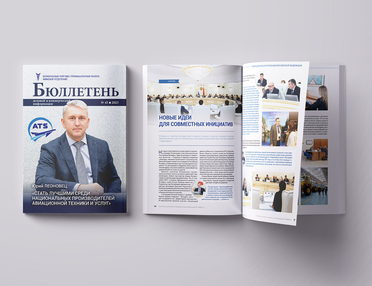 Свежий номер журнала «Бюллетень деловой и коммерческой информации» Свежий номер журнала «Бюллетень деловой и коммерческой информации»