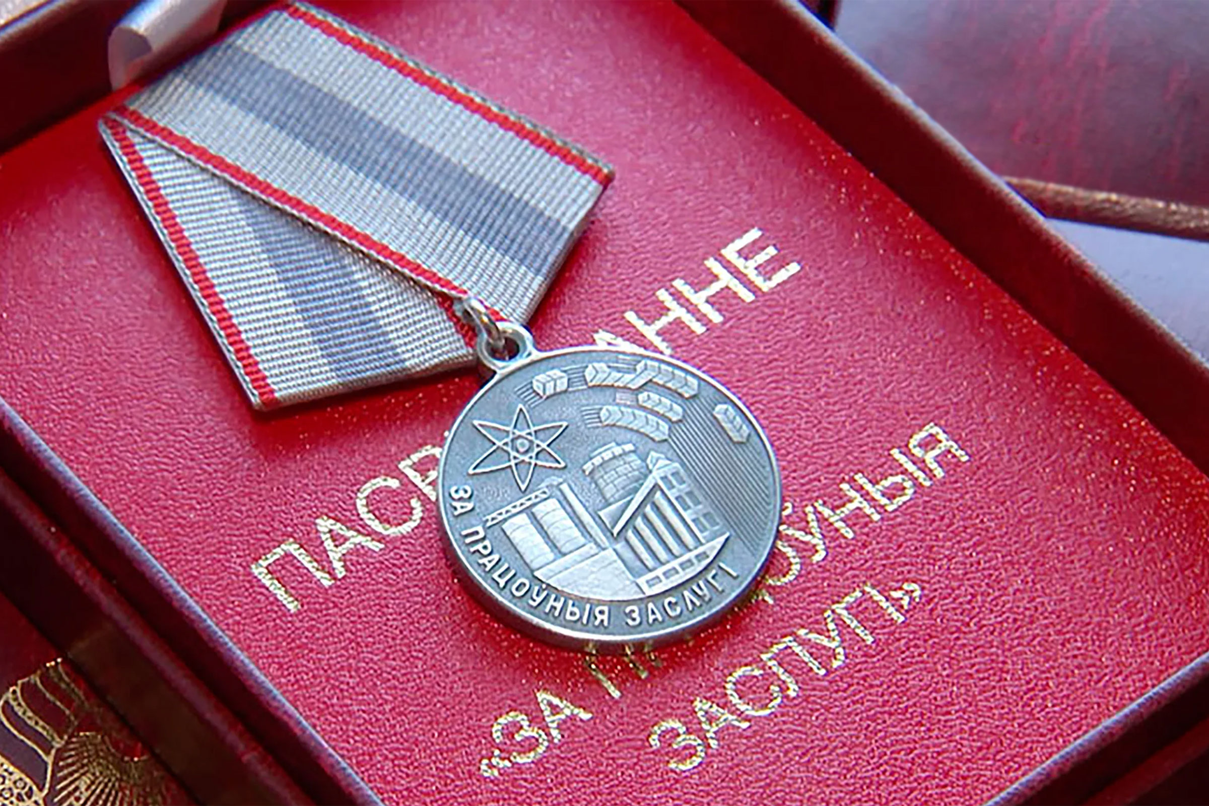 Работники БелТПП удостоены государственных наград Работники БелТПП удостоены государственных наград