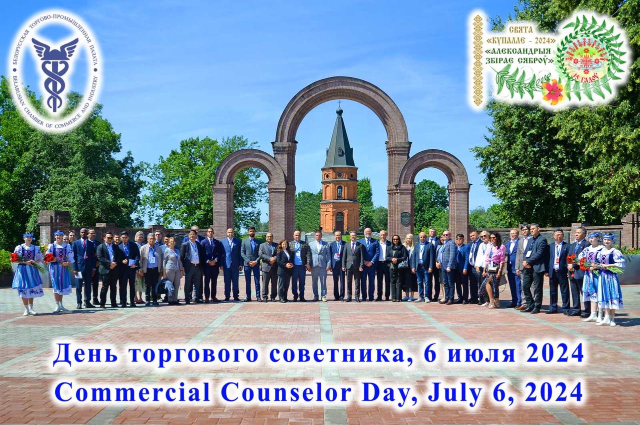 Дзень гандлёвага саветніка – 2024 у рамках свята «Купалле» («Александрыя збірае сяброў»)