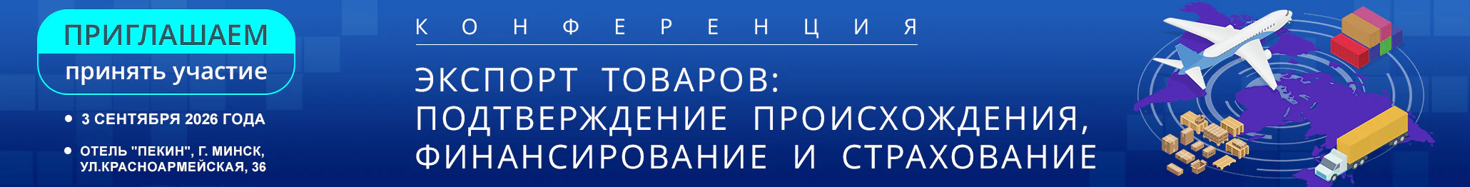 Конференция