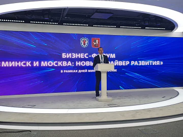 Стратегическое партнерство Минска и Москвы получило новый импульс на бизнес-форуме в российской столице